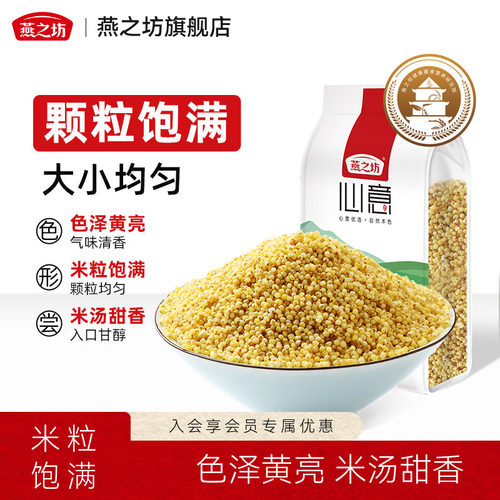 燕之坊黄小米新米1kg赤峰