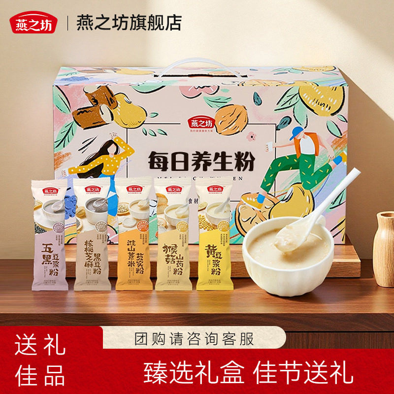 燕之坊年货节礼盒_每日养生粉礼盒512g猴菇山药粉米糊早节日送礼,咖啡/麦片/冲饮,天然粉粉食品,淘宝优惠券,粉丝福利购,淘宝优惠卷