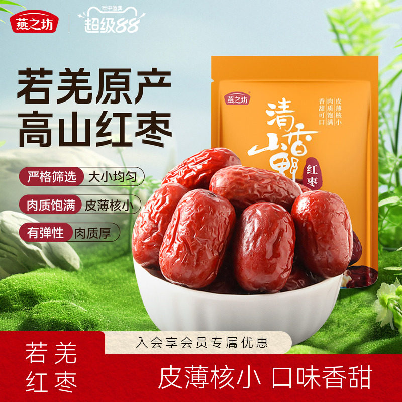 燕之坊新疆若羌红枣500g高山大枣皮薄核小口味香甜休闲零食
