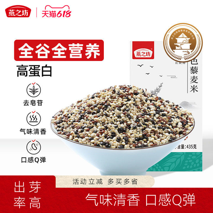 燕之坊三色藜麦青海混合红白黑免泡五谷杂粮粗粮饱腹真空盒装435g