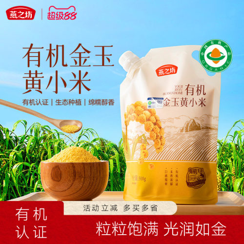 燕之坊_有机金玉黄小米500g