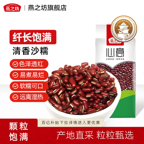 燕之坊长粒赤小豆营养豆浆原料