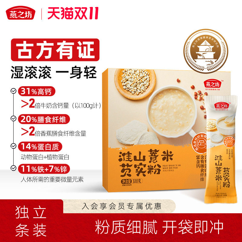 燕之坊淮山薏米芡实粉320g猴菇山药黑豆黑米早餐代餐办公室冲饮粉