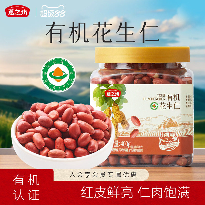 燕之坊_有机花生仁400g图片