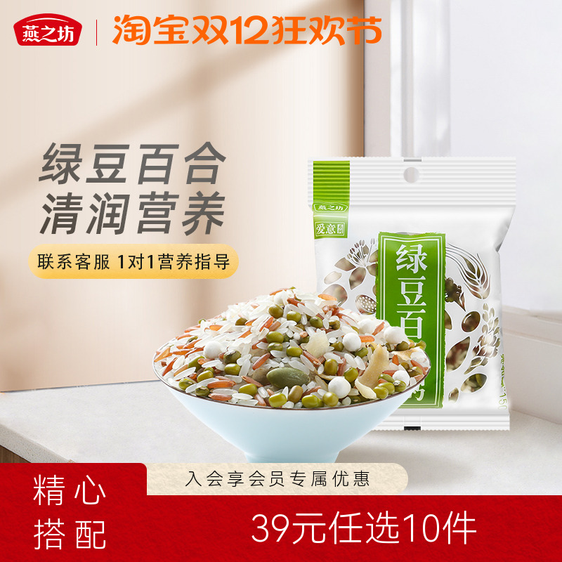 燕之坊绿豆百合粥150g组合装