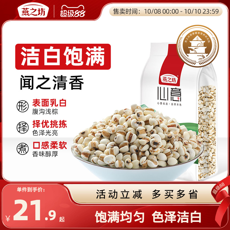 燕之坊薏米薏仁米五谷杂粮粗杂粮早餐粥材料真空包装袋装1kg