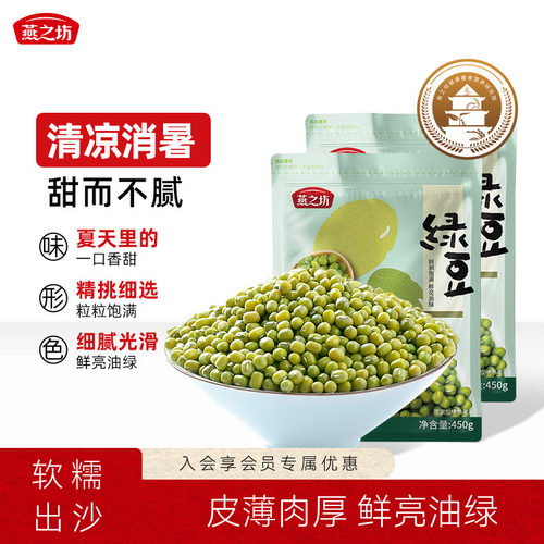 燕之坊绿豆450gx2袋囤货装