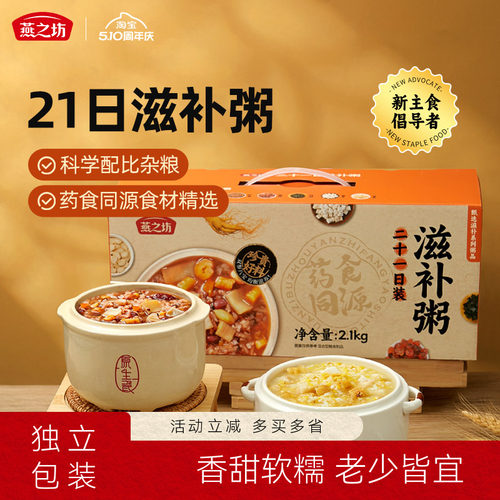 燕之坊21日滋补粥腊八粥五谷杂粮粥米八宝粥原材料粗粮组合
