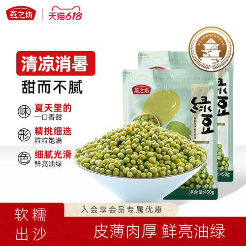 燕之坊绿豆450gx2袋囤货装