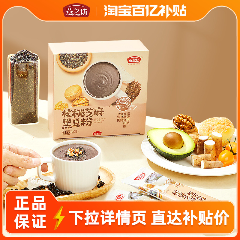 燕之坊-核桃芝麻黑豆粉320g