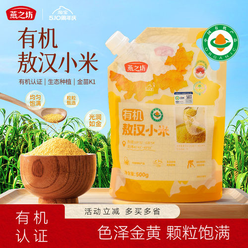燕之坊_有机敖汉黄小米500g