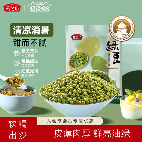 燕之坊绿豆450g袋装囤货装