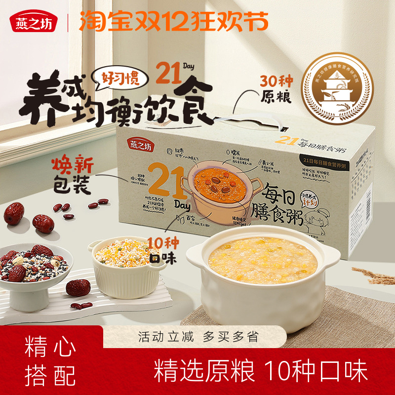 燕之坊女神七日礼盒养胃八宝粥米
