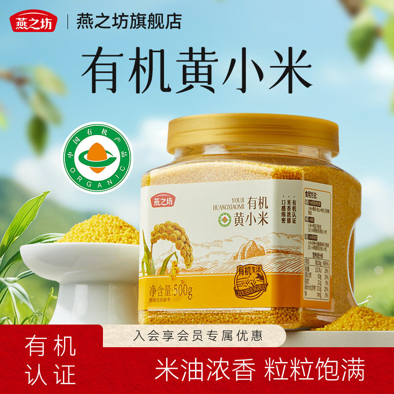 燕之坊_有机金玉黄小米500g五谷杂粮养胃粥小黄米油粥旗舰店新米