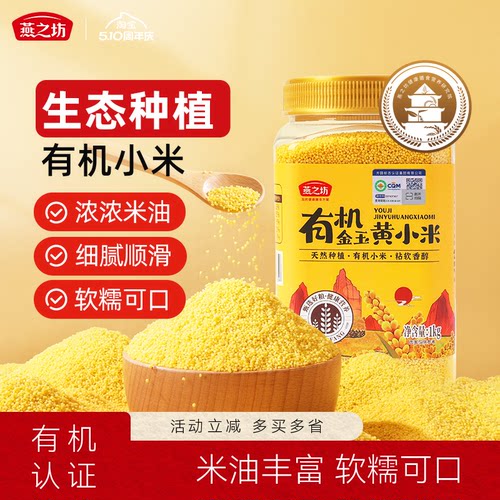 燕之坊_有机金玉黄小米1kg