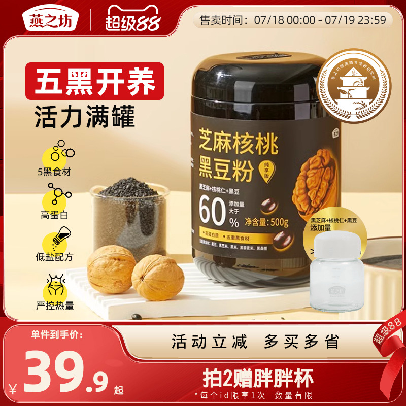 燕之坊黑芝麻核桃黑豆粉桑葚粉糊