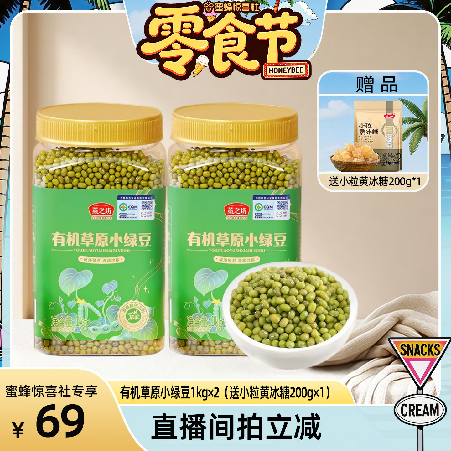 燕之坊_有机草原小绿豆1kg