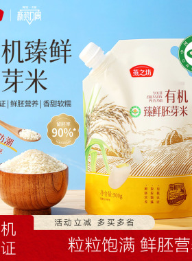 燕之坊有机臻鲜胚芽米500g糙米新大米儿童营养餐五谷粗杂粮粳米
