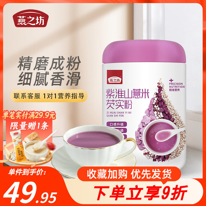 【燕之坊紫淮山薏米芡实粉500g】燕麦紫薯红枣粉营养早餐代餐冲饮属于什么档次？