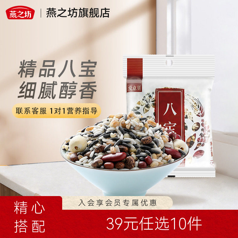 燕之坊八宝粥原料五谷杂粮图片