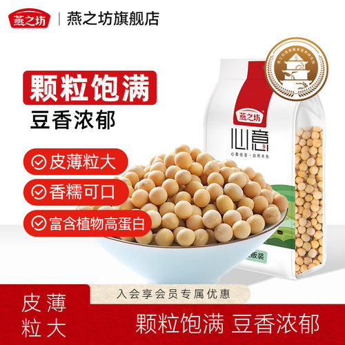 燕之坊心意黄豆1kg杂粮量贩装