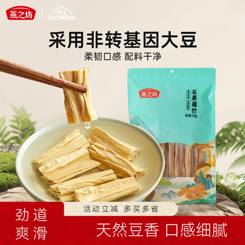燕之坊石屏腐竹300g非转基因黄云南豆腐竹干货涮火锅凉拌菜豆腐皮