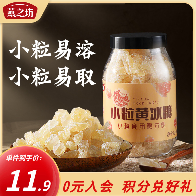 燕之坊小粒黃冰糖400g碎粒老冰糖廣西甘蔗多晶煲湯沖飲調味散裝_燕之坊旗艦店_糧油調味_速食_干貨_烘焙
