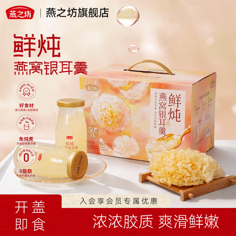 燕之坊_鲜炖燕窝银耳羹1.18kg图片