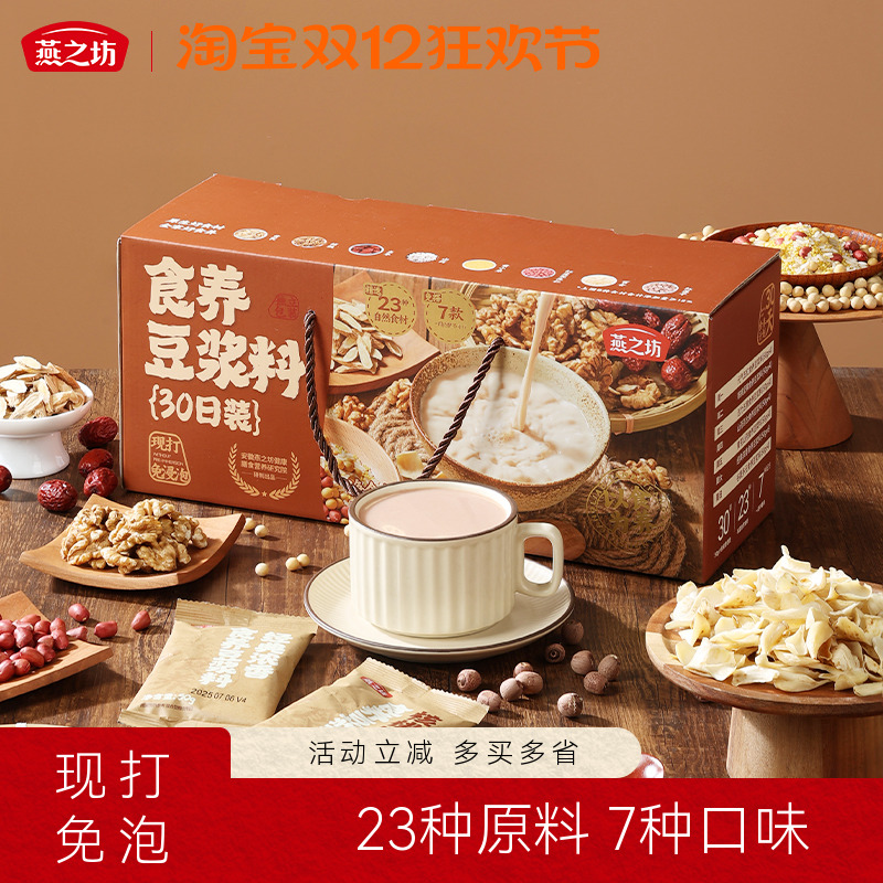 燕之坊_30日食养豆浆料1.5kg
