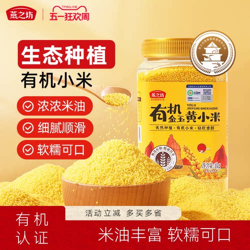 燕之坊_有机金玉黄小米1kg