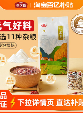 燕之坊八宝粥2斤腊八粥五谷杂粮米材料早餐八宝黑米by