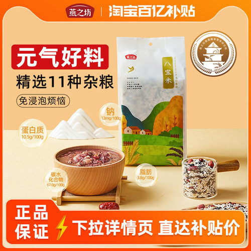 燕之坊糙米八宝粥五谷杂粮