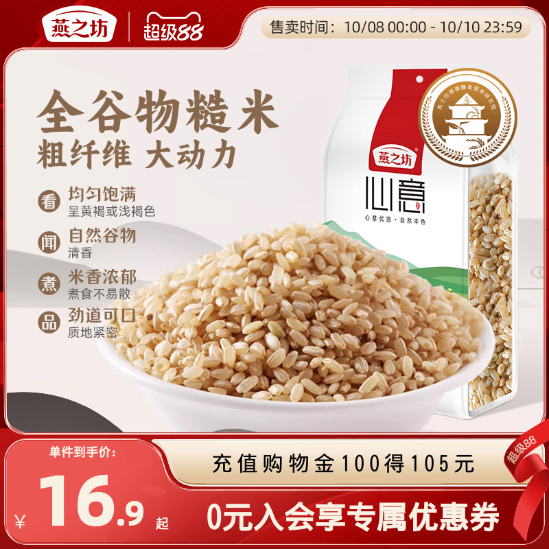 燕之坊心意米粮可做糙饭