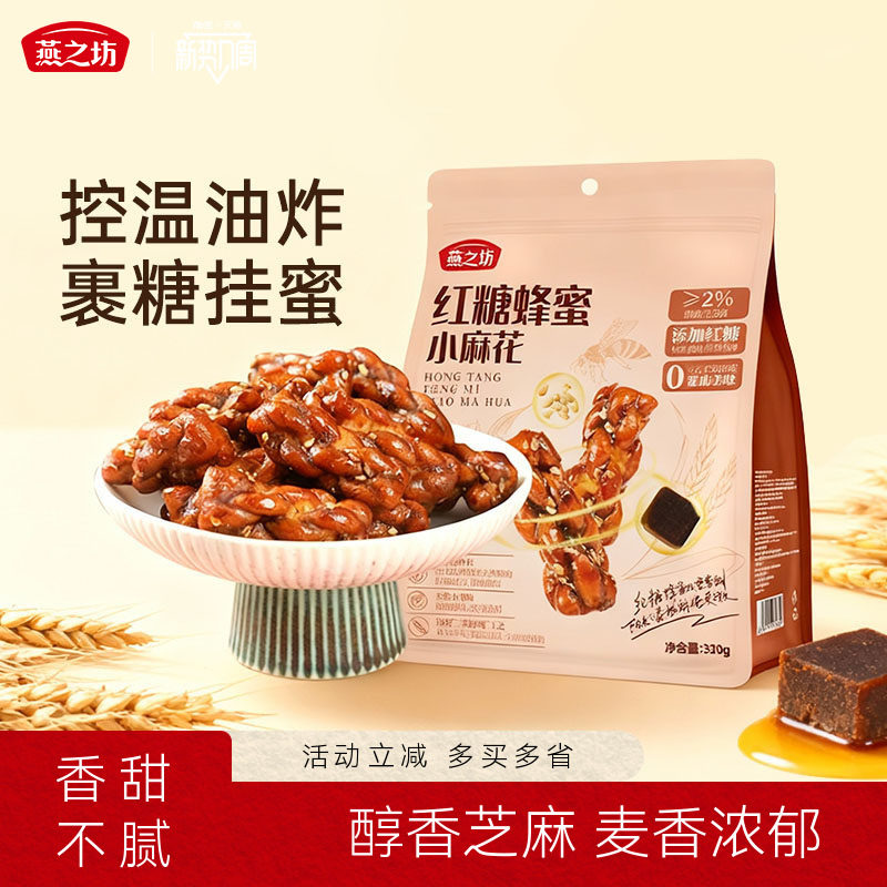 燕之坊红糖蜂蜜小麻花320g休闲零食酥脆小吃解馋点心特产手工制作