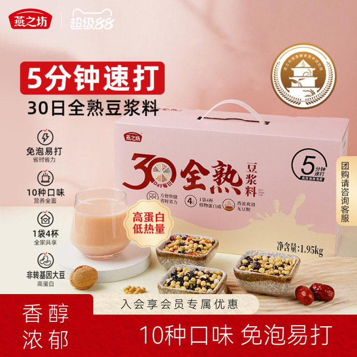 燕之坊30日全熟豆浆包五谷杂粮破壁机专用食材包早餐营养粗粮料包