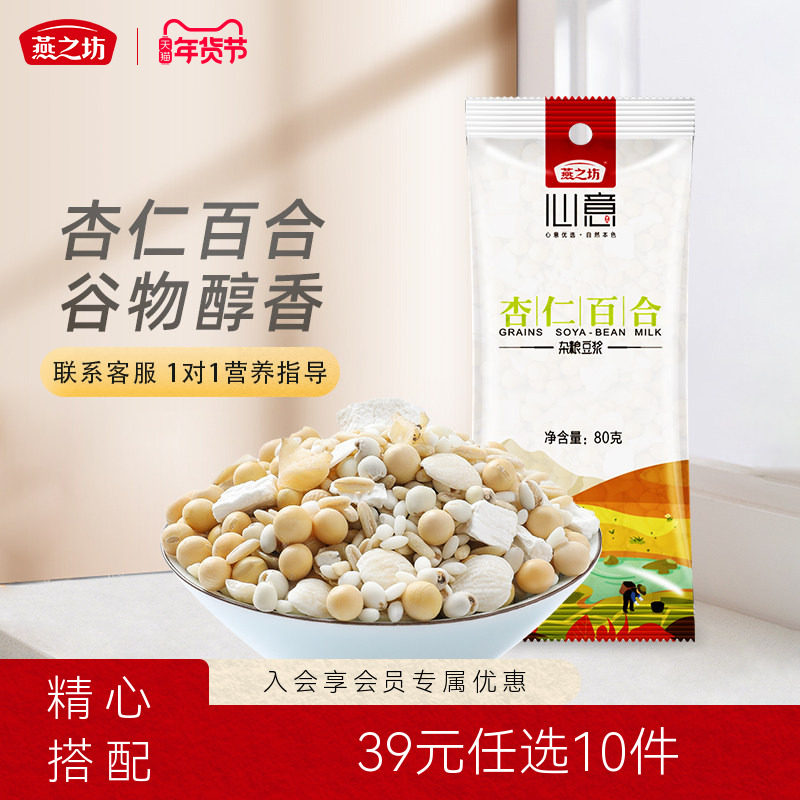 39元任选10件燕之坊杂粮豆浆杏仁百合五谷豆浆家用早餐袋装,粮油调味/速食/干货/烘焙,杂粮组合/膳食混合谷物,淘宝优惠券,粉丝福利购,淘宝优惠卷
