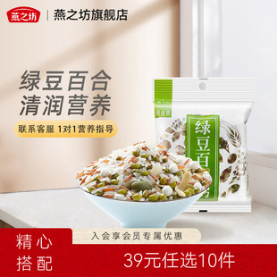 39元 任选10件燕之坊绿豆百合粥150g五谷杂粮绿豆新货营养粥