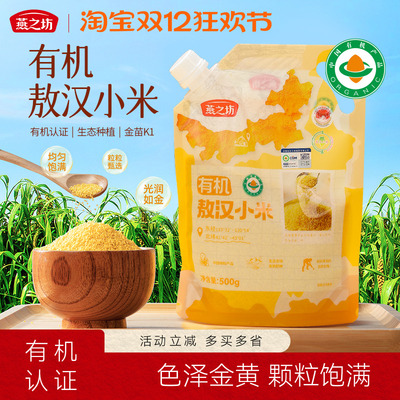燕之坊_有机敖汉黄小米500g