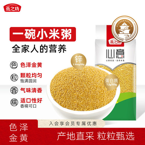 燕之坊黄金苗黄小米赤峰特产新鲜
