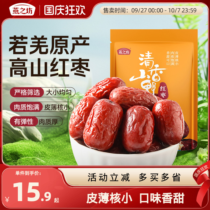 燕之坊新疆若羌红枣500g高山大枣皮薄核小口味香甜休闲零食