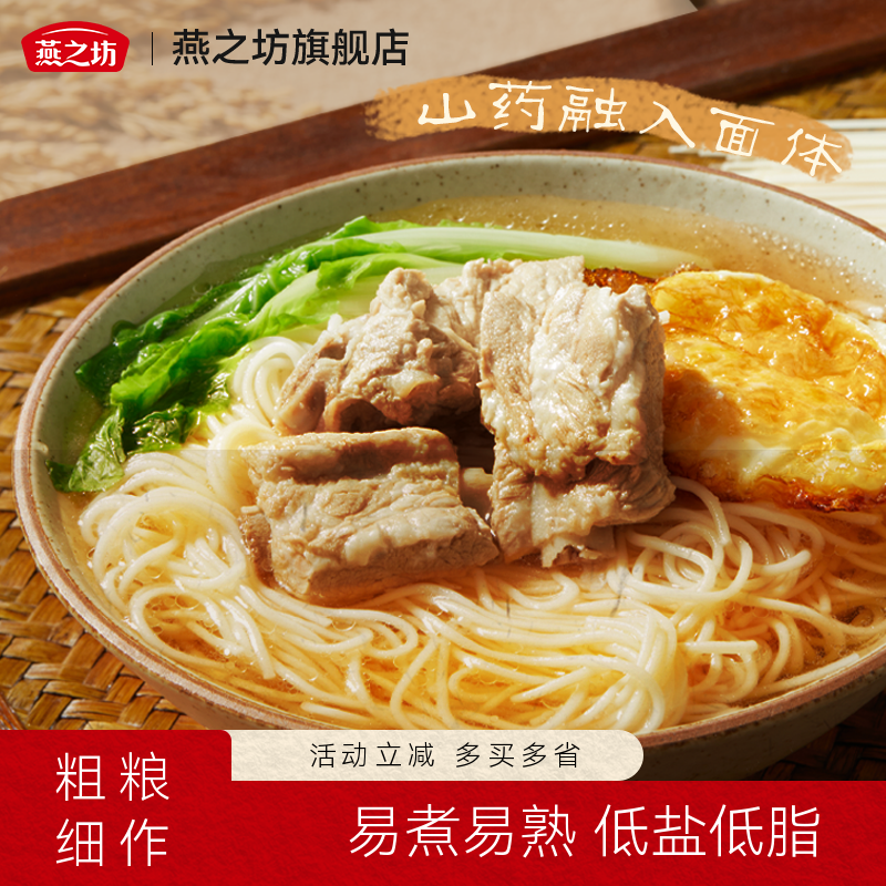 燕之坊正宗铁棍山药线面超细面条手工挂面粗粮早餐速食面山药面条