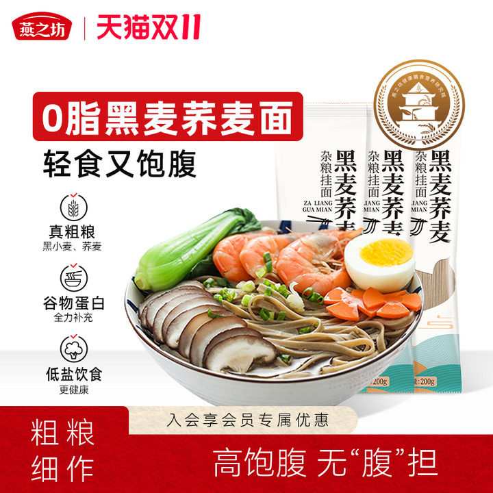 燕之坊荞麦面面条0脂肪精纯粗粮黑苦荞全麦低脂芥麦挂面细面主食