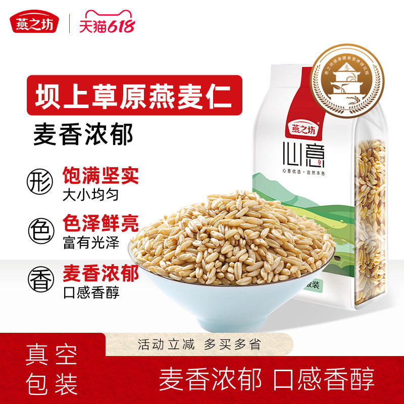 燕之坊燕麦仁量贩装1kg 心意燕麦米五谷杂粮粗粮食品农家粮食