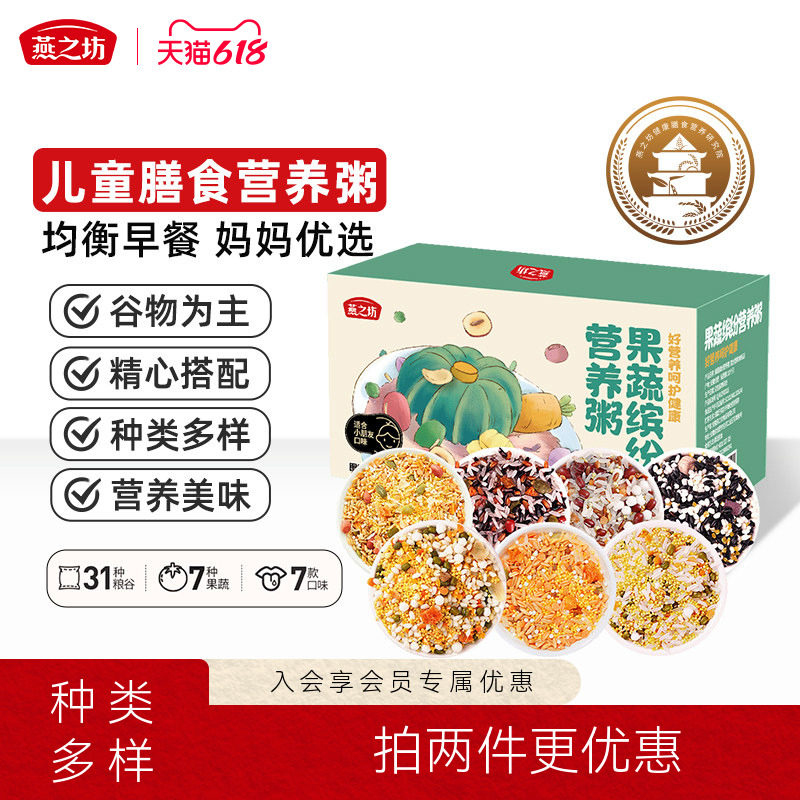 燕之坊果蔬缤纷营养粥700g每日一粥五谷杂粮粥米早餐粥料包打米糊