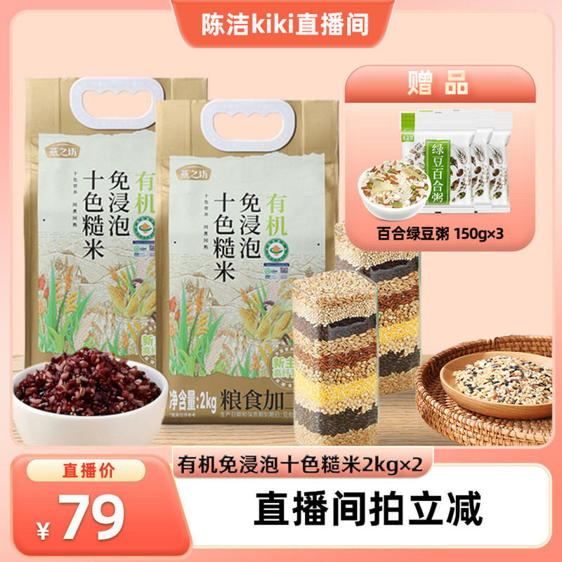 【k姐推荐】燕之坊_有机免浸泡十色糙米2kg*2袋五谷杂粮粗粮
