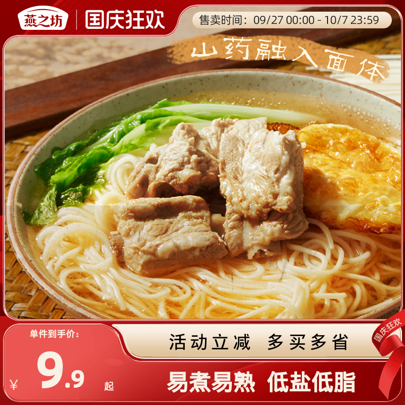 燕之坊正宗铁棍山药线面超细面条手工挂面粗粮早餐速食面山药面条