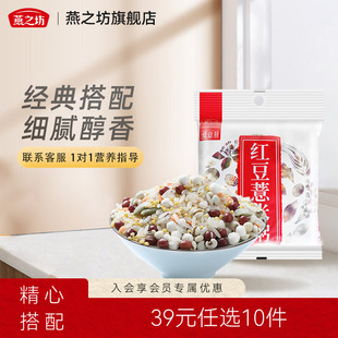 39元 任选10件燕之坊红豆薏米粥150g营养粥五谷杂粮粗粮早餐粥