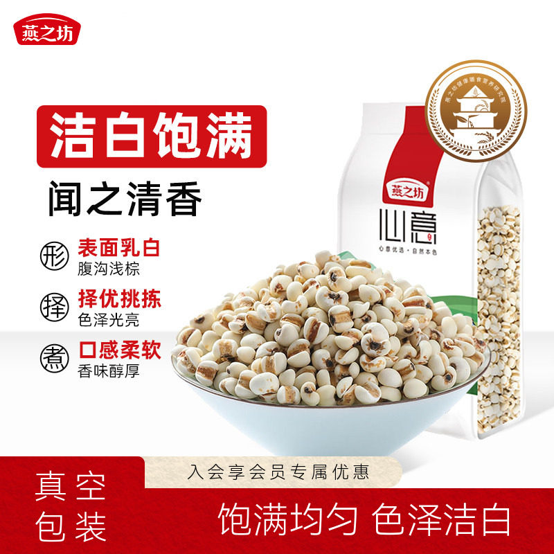 燕之坊薏米薏仁米五谷杂粮粗杂粮早餐粥材料真空包装袋装1kg