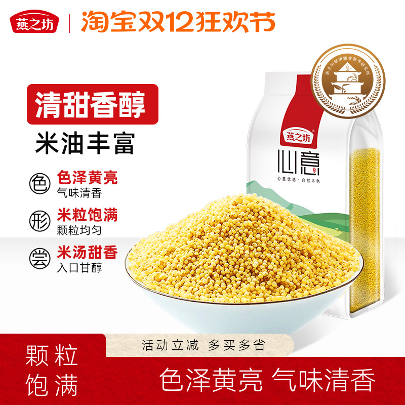 燕之坊农家小黄米1kg新米