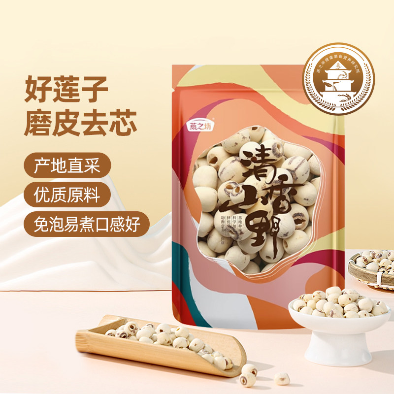 燕之坊-莲子50gx2干货特产